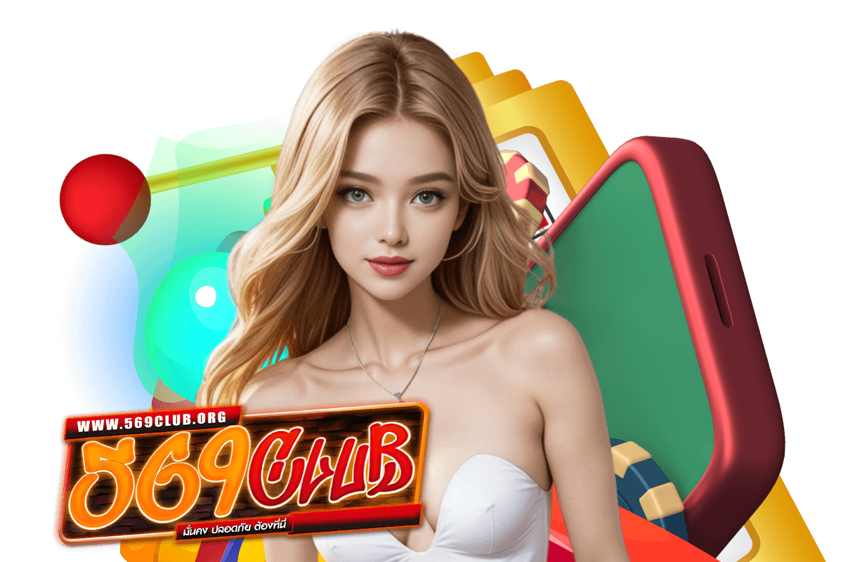 569club เว็บตรง